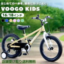 【7月29日から8月11日限定！P5倍＋先着1,100円OFFクーポン発行中】【店舗受取り送料無料】VOOGO KIDS A 16インチ 変速なし 子供自転車 キッズ自転車 子ども自転車