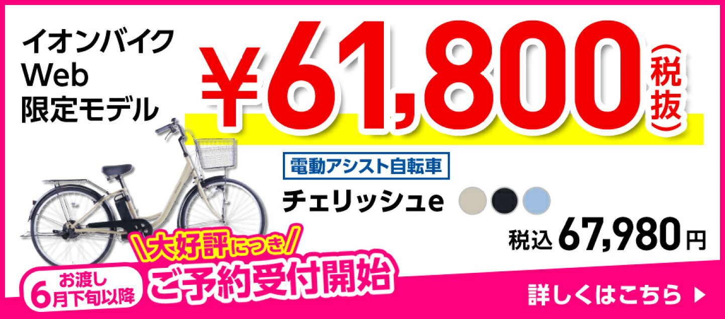 楽天市場 | イオンバイク楽天市場店 - イオンから生まれた自転車専門店 