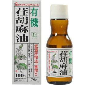 紅花食品有機えごま油170g オーガニック