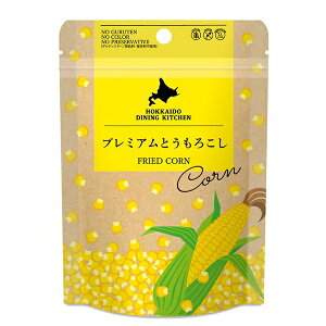 北海道ダイニングキッチン プレミアムとうもろこし 35g グルテンフリー グルテンフリー 着色料・保存料不使用