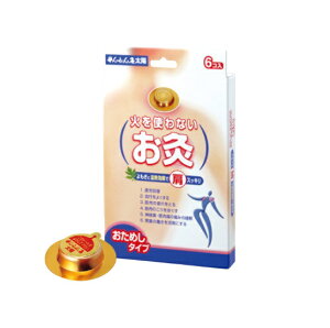 せんねん灸火を使わないお灸6コ入(管理医療機器)