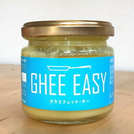 【6月5日限定10%オフクーポン配信中!】GHEE EASY（ギー・イージー）グラスフェッド・ギー オイル(バターオイル）100g