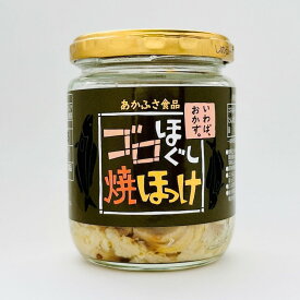 あかふさ食品 ゴロほぐし焼ほっけ 80g 瓶詰