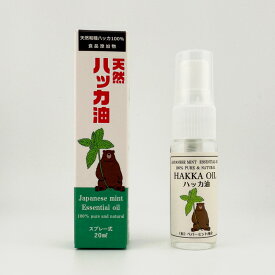 ペパーミント商会 天然 ハッカ油 スプレー 20ml 食品添加物 日本製 スプレー式 携帯 日本製