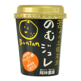 岡林農園 飲む土佐文旦ジュレ 180g 新食感 ゼリー