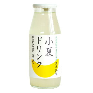 岡林農園 小夏ドリンク 160mL ジュース てんさい糖