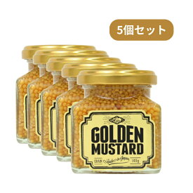 ゴールデンマスタード（ゴールド）140g 調味料 粒マスタード 5個セット