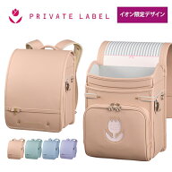 アウトレット PRIVATE LABEL ランドセル プライベートレーベル シャルムリボン イオン限定モデル 女の子 …