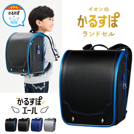 【ポイント5倍！さらにクーポンで1000円OFF】かるすぽエール ブレード かるすぽ × 天使のはね ランドセル 2026年度 男の子 男の子 6年間修理保証 360°反射 日本製 かるがる背おえる おしゃれ かっこいい イオンスタイルオンライン 公式 CM商品