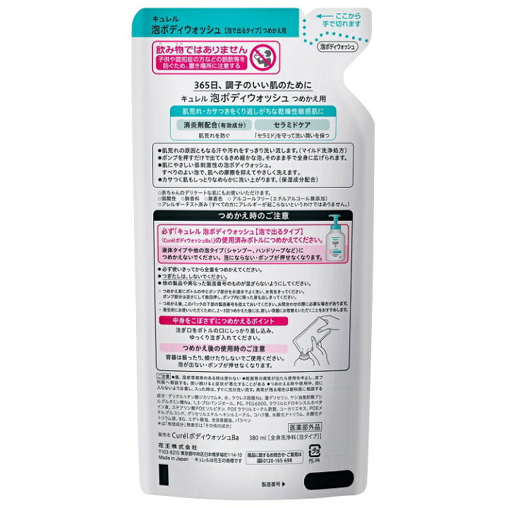 楽天市場】【ケース販売】キュレル 泡ボディウォッシュ つめかえ用 