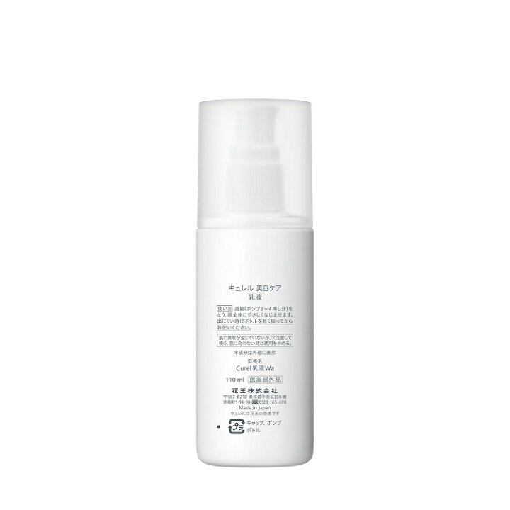 楽天市場】Curel(キュレル) 美白乳液 110ml 花王 : イオンスタイル  