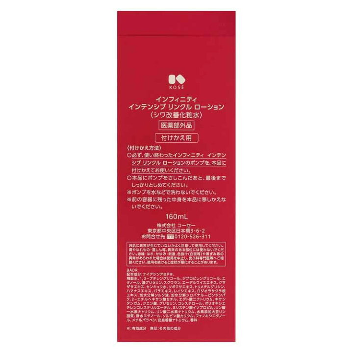 楽天市場】INFINITY(インフィニティ) インテンシブ リンクル 