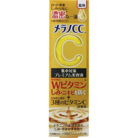 メラノCCプレミアム美容液 20ml ロート製薬
