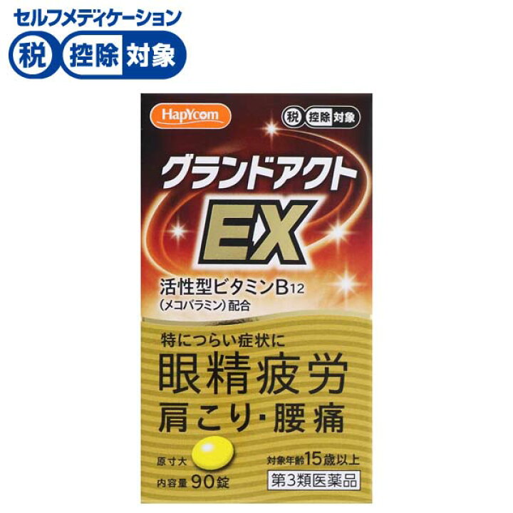 楽天市場】【第3類医薬品】◇ハピコム グランドアクトEX 米田薬品工業 