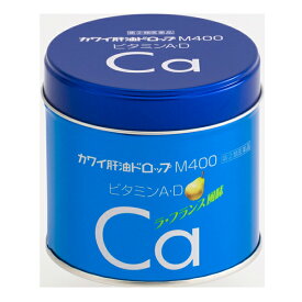 【第(2)類医薬品】カワイ肝油ドロップ M400 180粒　河合薬業