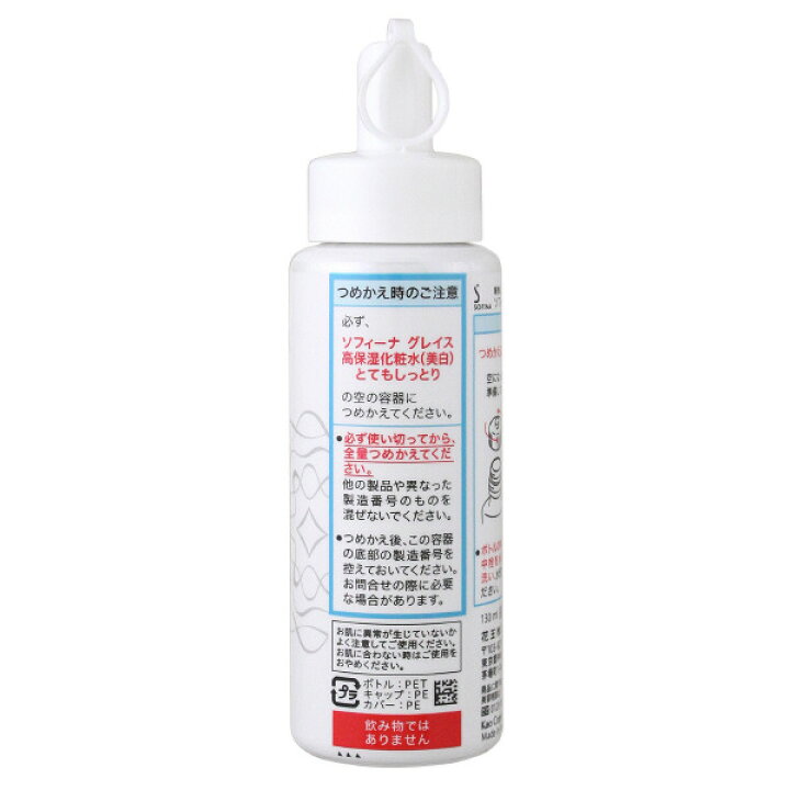 楽天市場】ソフィーナ グレイス 高保湿化粧水（薬用） レフィル 130mL