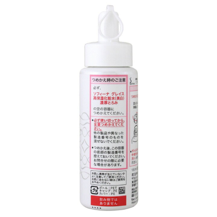 楽天市場】ソフィーナ グレイス 高保湿化粧水（薬用） レフィル 130mL 