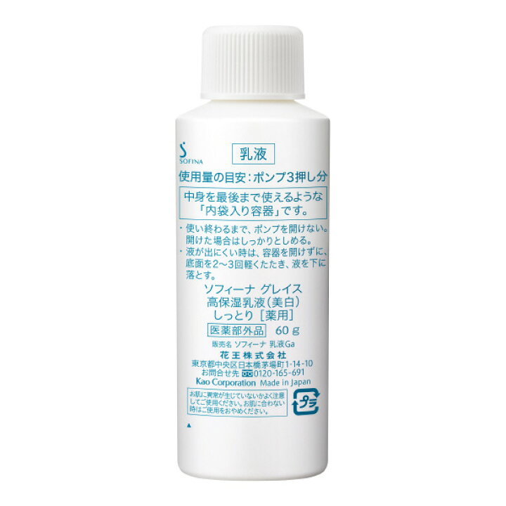 楽天市場】ソフィーナ グレイス 高保湿乳液（薬用） レフィル 60g 