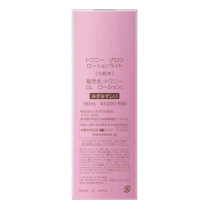 楽天市場】TWANY(トワニー) グロウ ローションライト 180ml カネボウ 
