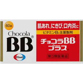 【第3類医薬品】チョコラBBプラス　エーザイ