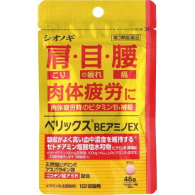 【第3類医薬品】ベリックスBE アミノEX シオノギヘルスケア
