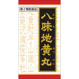 【第2類医薬品】漢方八味地黄丸　540錠　クラシエ薬品