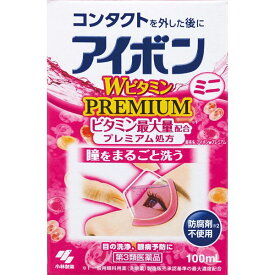 【第3類医薬品】アイボン WビタミンPREMIUM 100ml　小林製薬