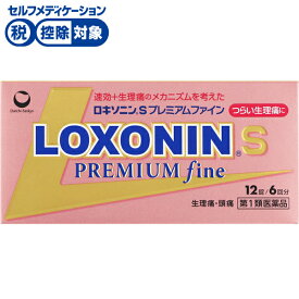 【第1類医薬品】ロキソニンSプレミアムファイン　第一三共ヘルスケア