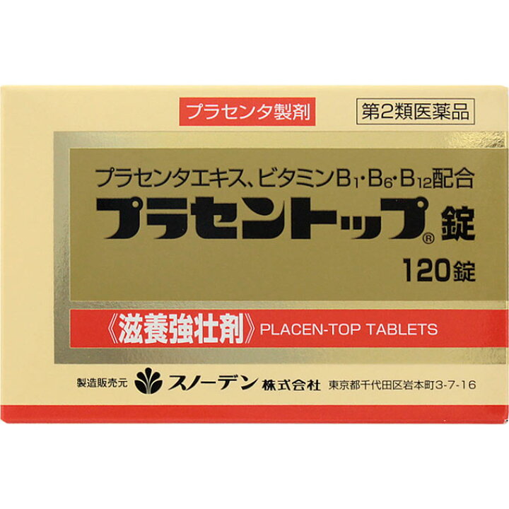 楽天市場】【第2類医薬品】プラセントップ錠 120錠 スノーデン 