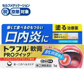 【第(2)類医薬品】◆トラフル軟膏PROクイック 5g　第一三共ヘルスケア