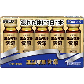 【第2類医薬品】ユンケル黄帝 30mL×10本 佐藤製薬