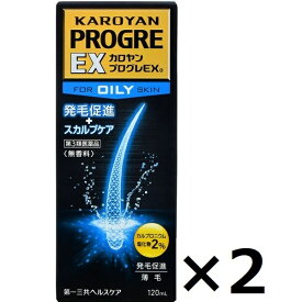 【第3類医薬品】カロヤン プログレ EX OILY 120ml まとめて2個　第一三共ヘルスケア
