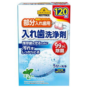 ɂ₳ ꎕp ꎕ ~g̍ 120 gbvo xXgvCX TOPVALU BESTPRICE CIgbvo