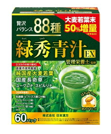 緑秀青汁 EX 60パック 日本漢方