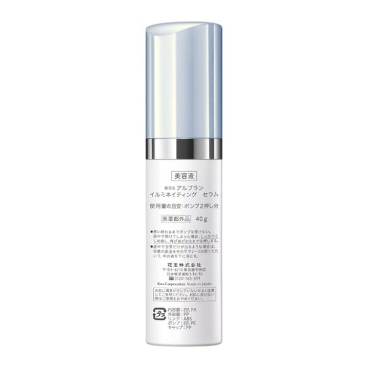 楽天市場】アルブラン イルミネイティング セラム 40g (医薬部外品 