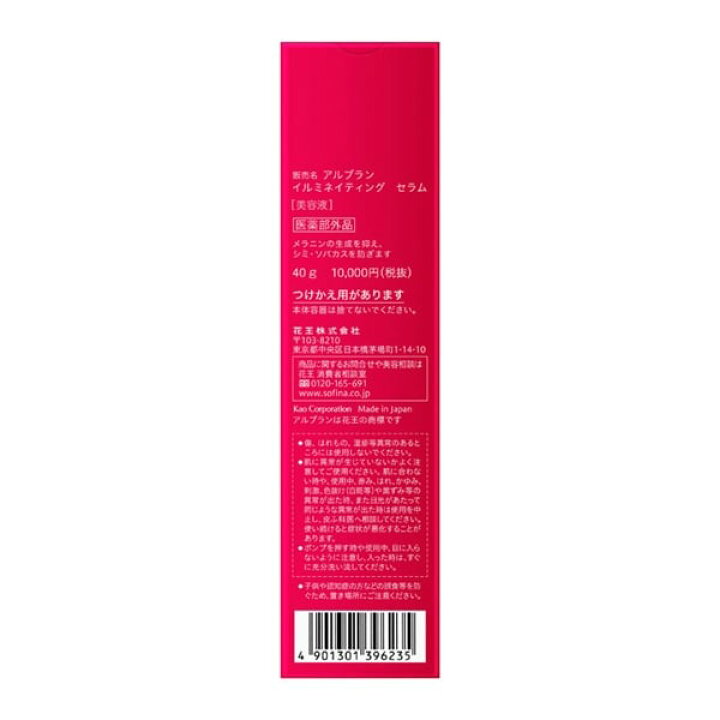 楽天市場】アルブラン イルミネイティング セラム 40g (医薬部外品 