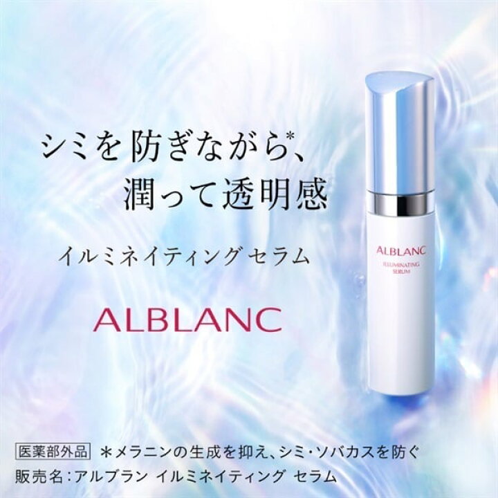 楽天市場】アルブラン イルミネイティング セラム 40g (医薬部外品 