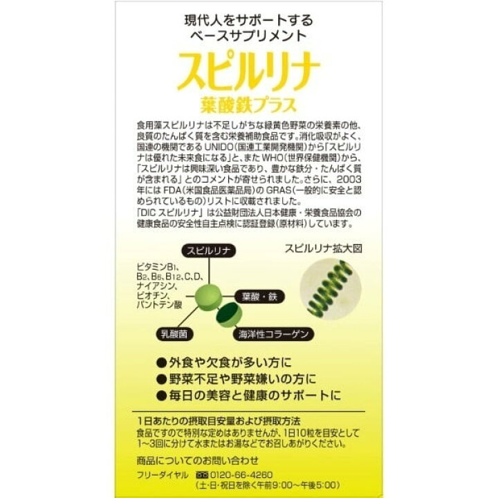 楽天市場】スピルリナ 葉酸鉄プラス 1000錠 DIC : イオンスタイル 