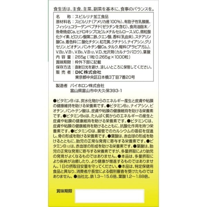 楽天市場】スピルリナ 葉酸鉄プラス 1000錠 DIC : イオンスタイル 