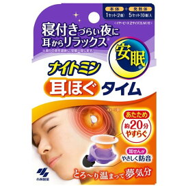 ナイトミン 耳ほぐタイム 本体1セット、発熱体5セット 5組 小林製薬
