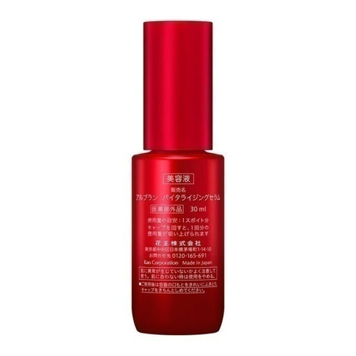 楽天市場】アルブラン バイタライジングセラム 30mL ALBLANC 花王 