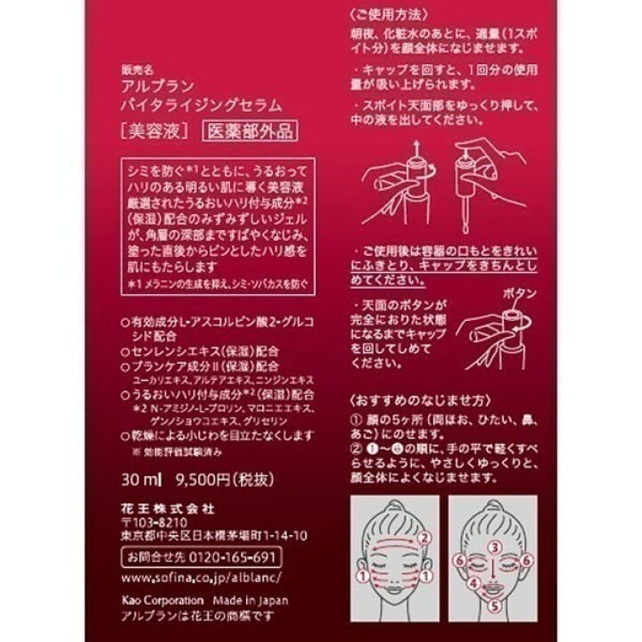 楽天市場】アルブラン バイタライジングセラム 30mL ALBLANC 花王 