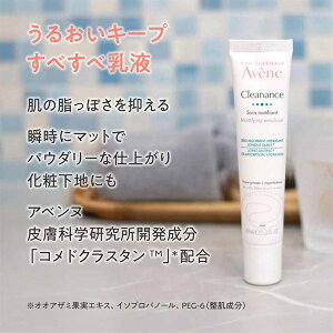 �A�x���k �N���i���X �}�e�B�t�@�C���O �G�}���W���� 40mL Avene ������