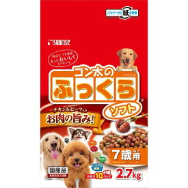 ゴン太のふっくらソフト 7歳以上用 2.7kg サンライズ sunrise マルカン チキン ビーフ カルシウム 国産 緑黄色野菜 おいしい 夢中 食感 たっぷり 愛犬 やさしい バランス 日本 ペット ワンちゃん用フード ドッグフード(ドライ)