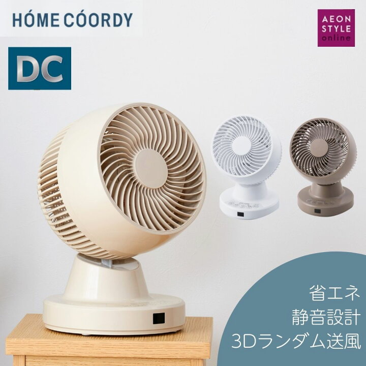 楽天市場】サーキュレーター DCサーキュレーター 簡単お手入れ dc 