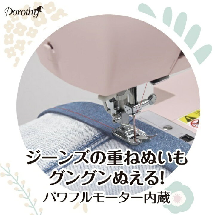 楽天市場】セール用 Dorothy 電動ミシン NSM-1/LP : イオンスタイル 