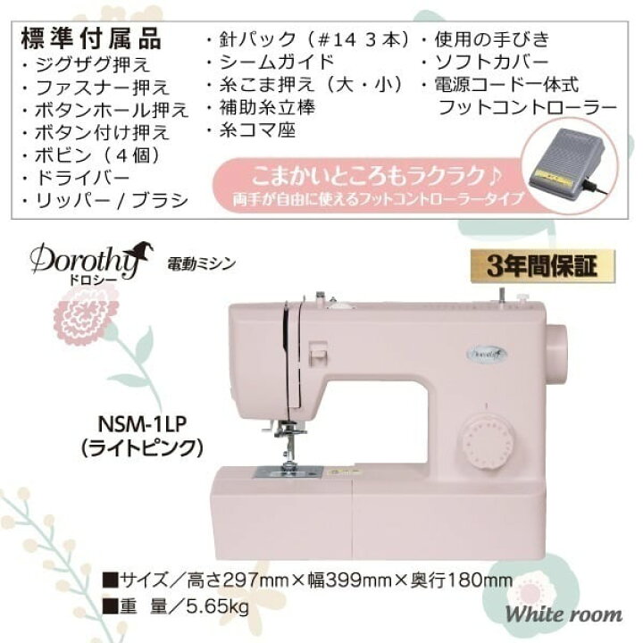楽天市場】セール用 Dorothy 電動ミシン NSM-1/LG : イオンスタイル 