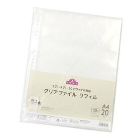 クリアファイルリフィルA420枚ヨコ入れ　トップバリュ