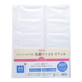 名刺ファイルリフィルA420枚入　トップバリュ