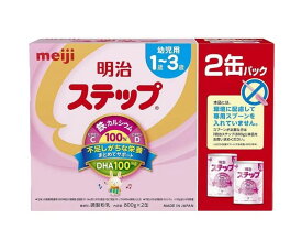 明治 ステップ 800g×2缶パック 粉ミルク 缶 フォローアップミルクD 4902705005624 赤ちゃんミルク ベビーミルク